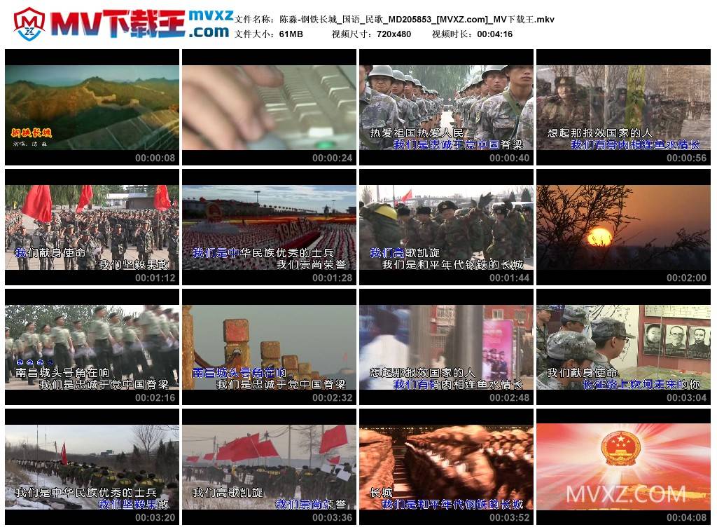 陈淼-钢铁长城_国语_民歌_MD205853